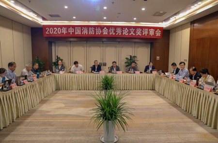 2020年中國消防協(xié)會優(yōu)秀論文獎(jiǎng)評審會在西安圓滿召開