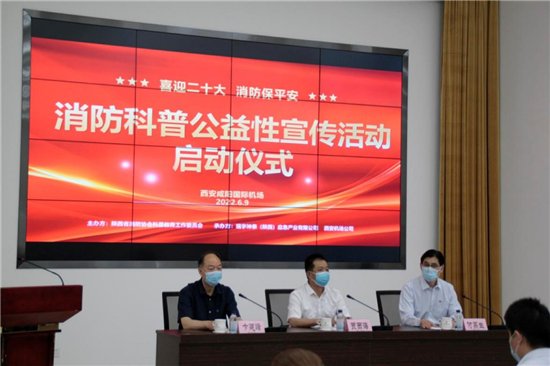 陜西省消防協(xié)會舉辦“喜迎二十大、消防保平安”主題消防科普公益性宣傳活動啟動儀式