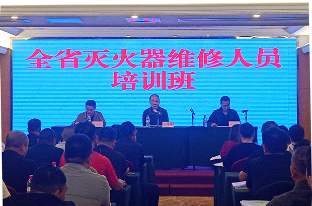 全省滅火器維修人員培訓(xùn)班順利開(kāi)班